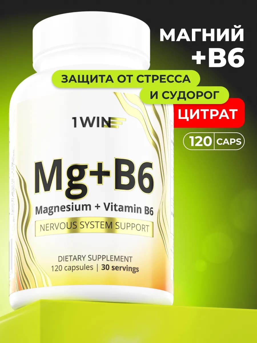 Магний В6 витамины 120 капсул магне б 6