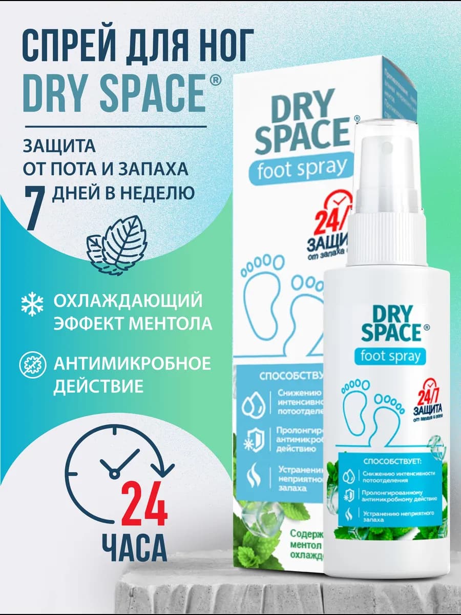 Dry Space дезодорант для ног от пота и запаха