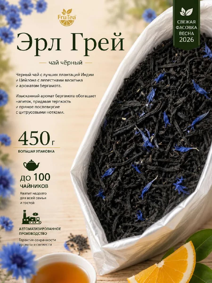 Чай черный листовой "Эрл Грей" 450 грамм