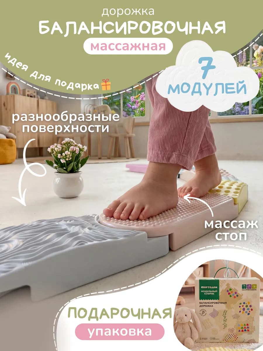 Балансировочная массажная дорожка для развития координации
