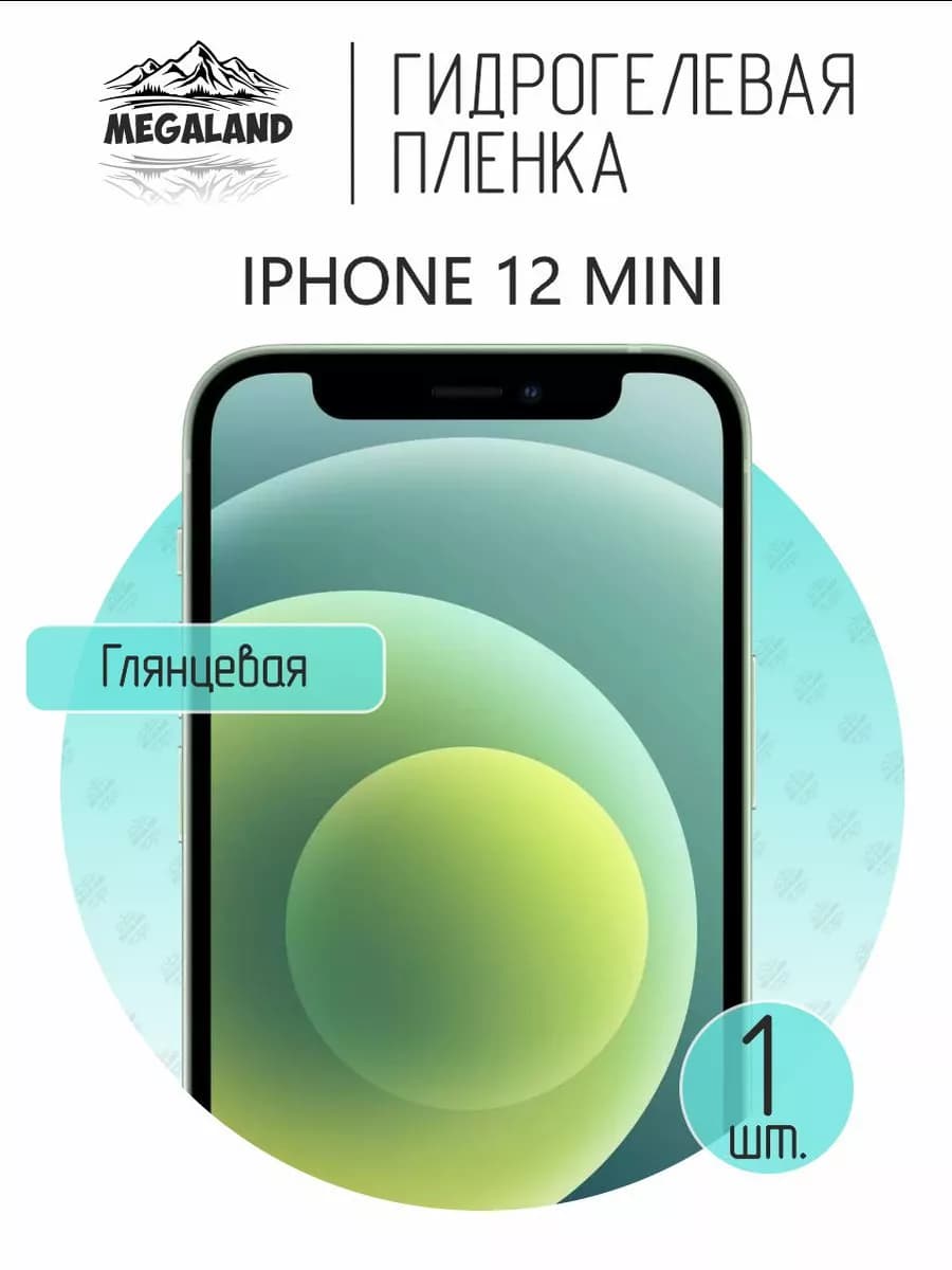 Защитная гидрогелевая пленка на экран iPhone 12 Mini
