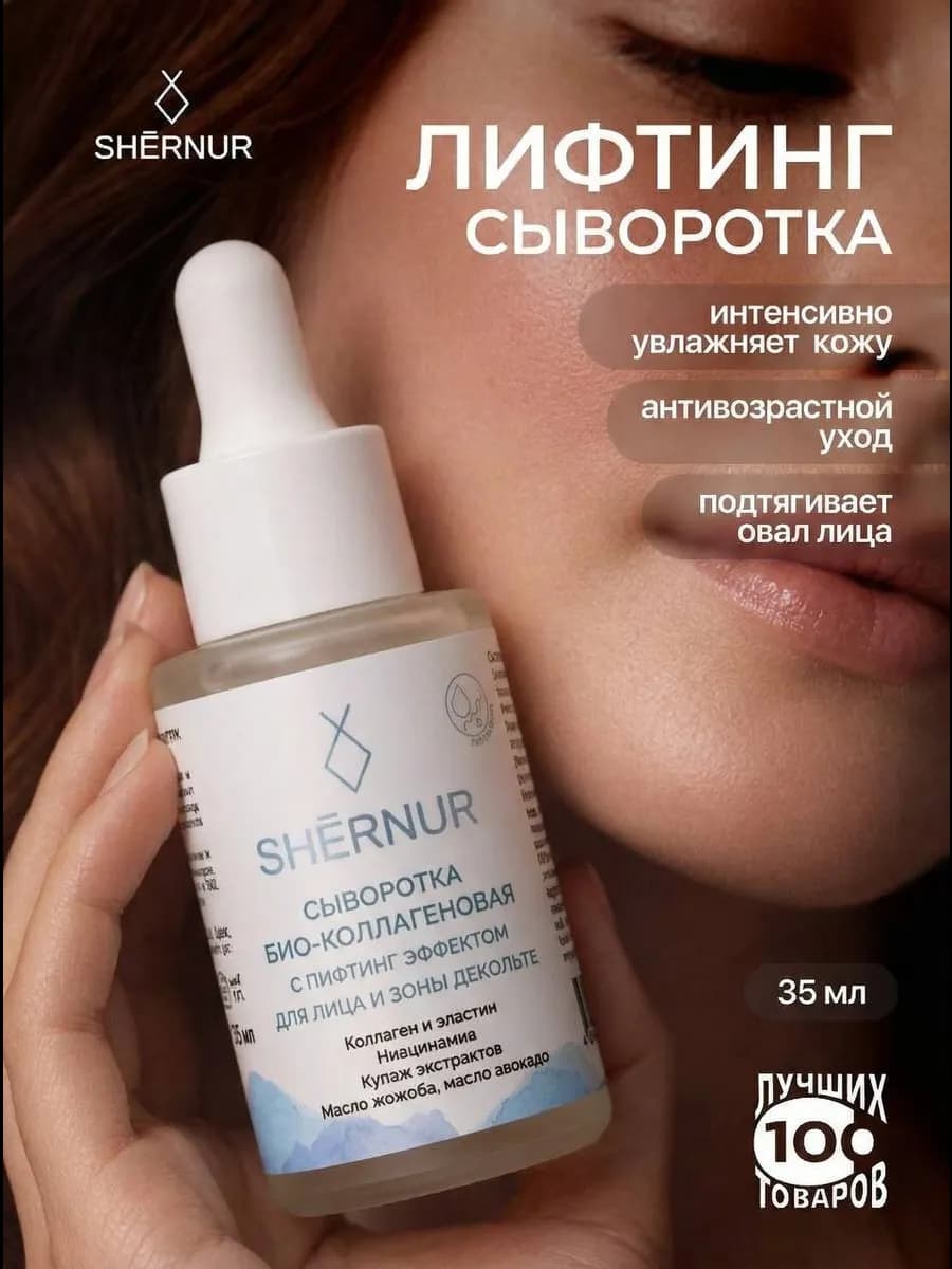 Сыворотка для лица био коллагеновая увлажняющая от морщин