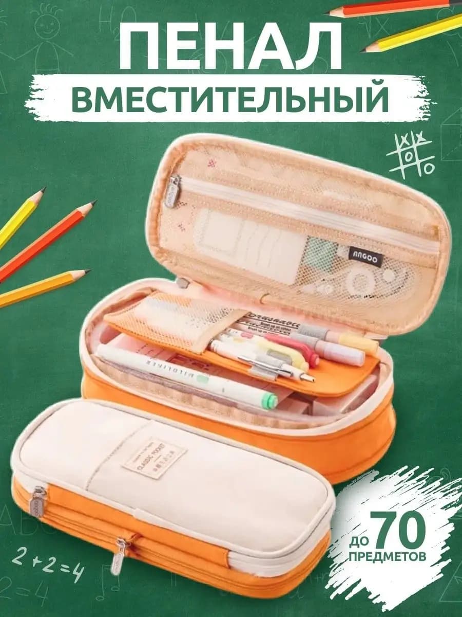 Школьный пенал подростковый без наполнения 3 отделения