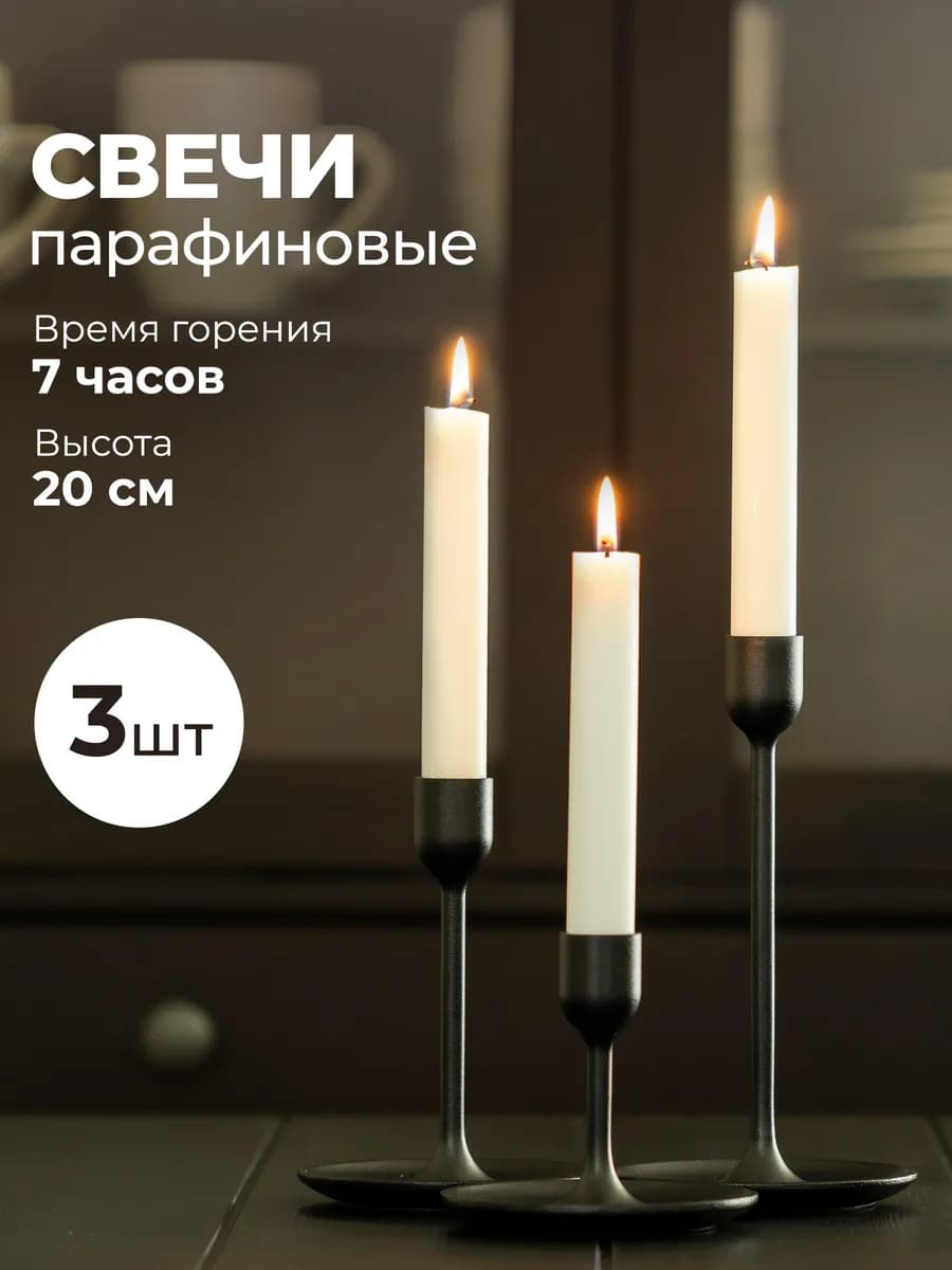 Свечи хозяйственные парафиновые 3 шт
