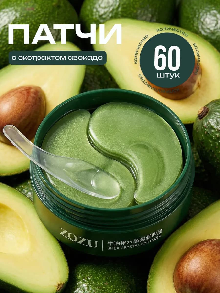 Патчи под глаза