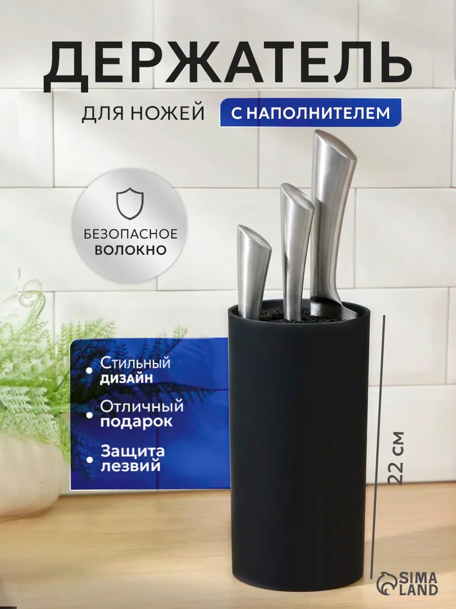 Подставка для ножей на кухню с наполнителем 22х11 см