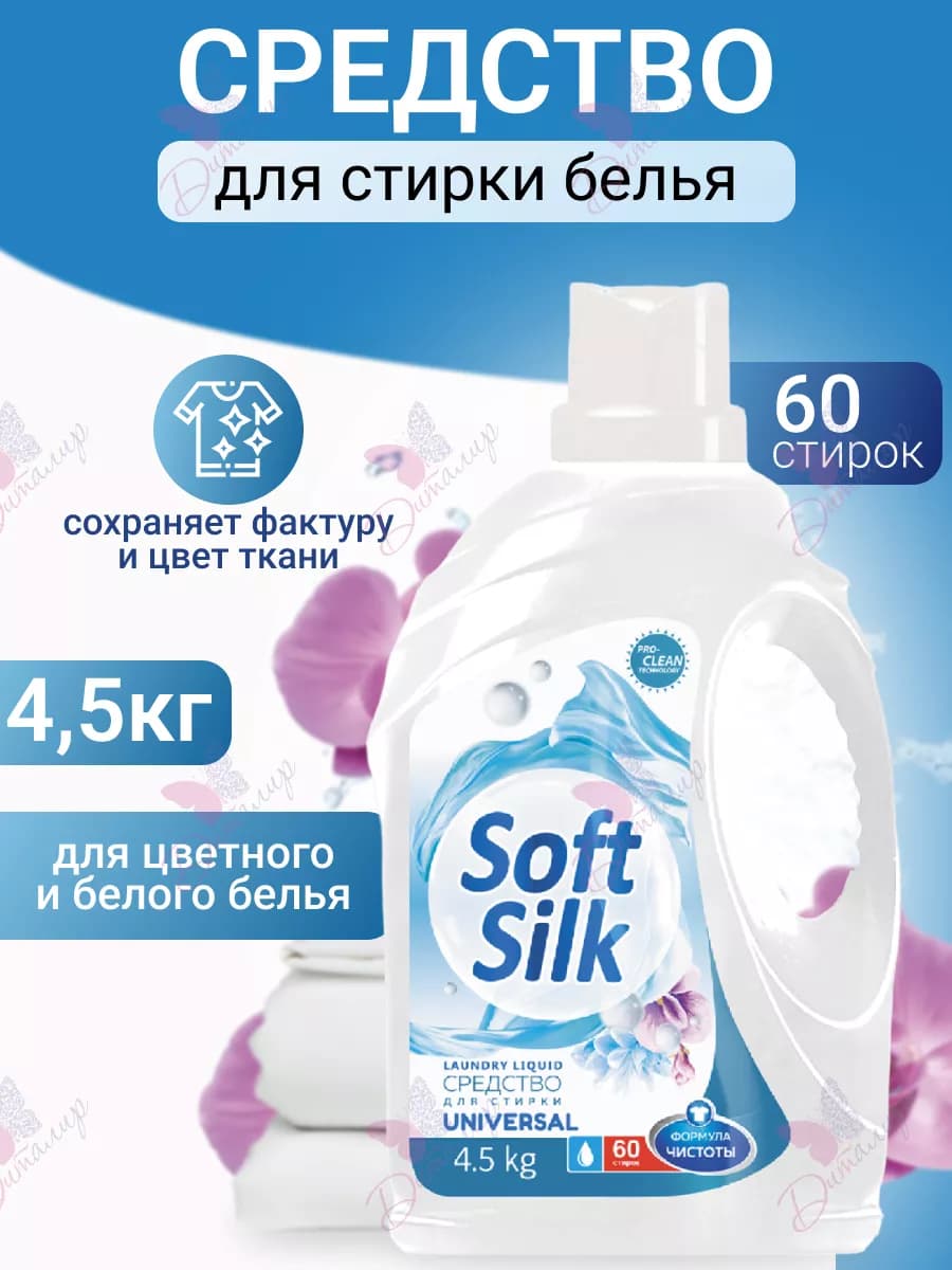 Средство для стирки Soft Silk