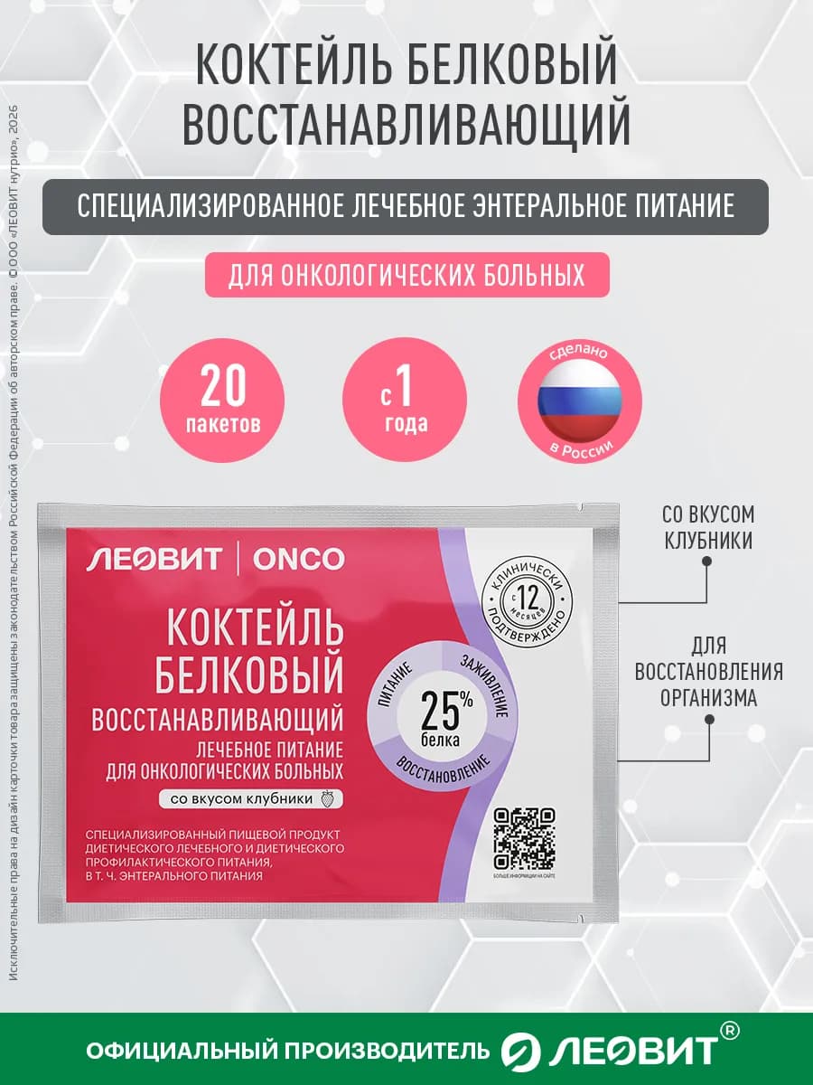 Коктейль белковый восстанавливающий ONCO энтеральное питание