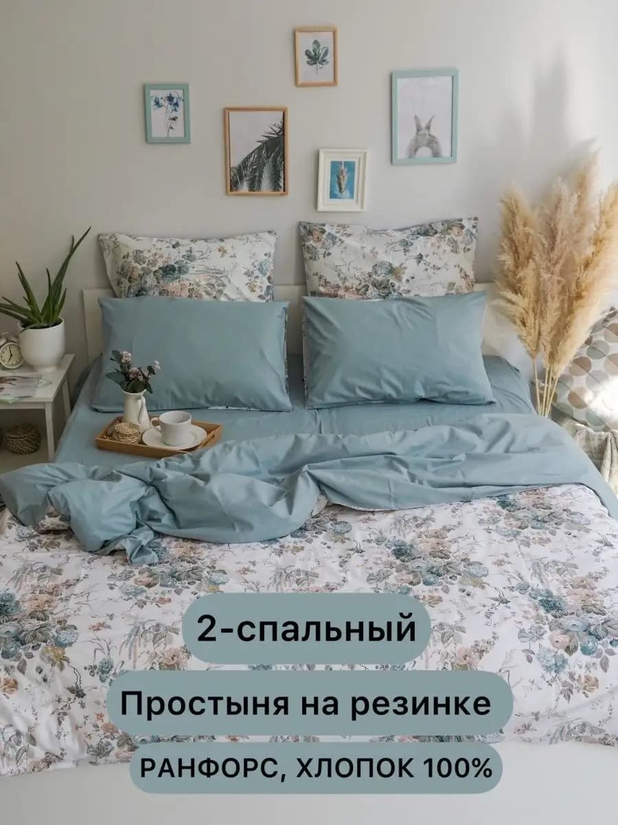 Постельное белье 2 спальное на резинке