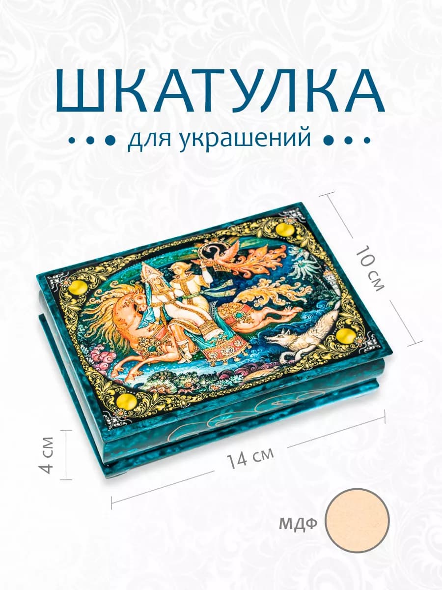 Шкатулка деревянная 14*10 см МОСКВА