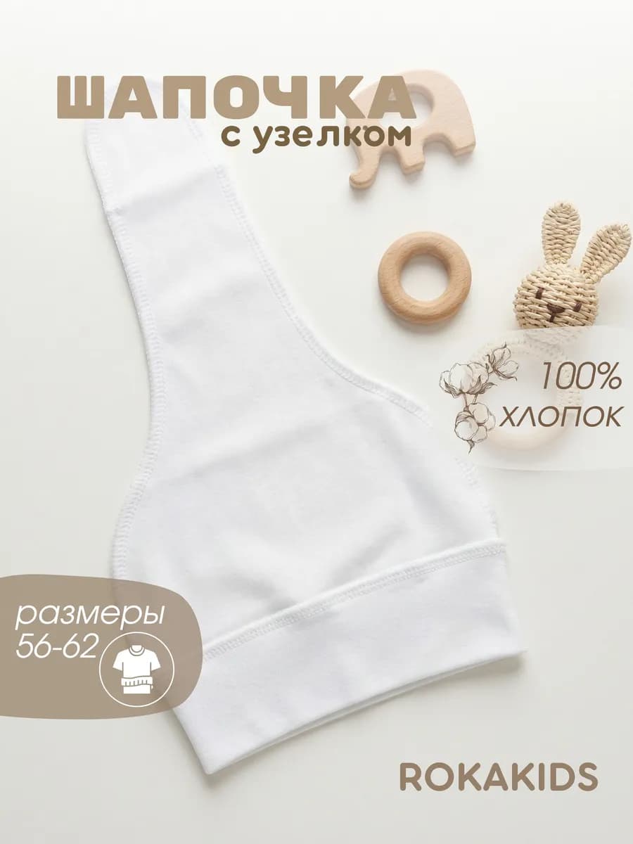 Шапка для новорожденных