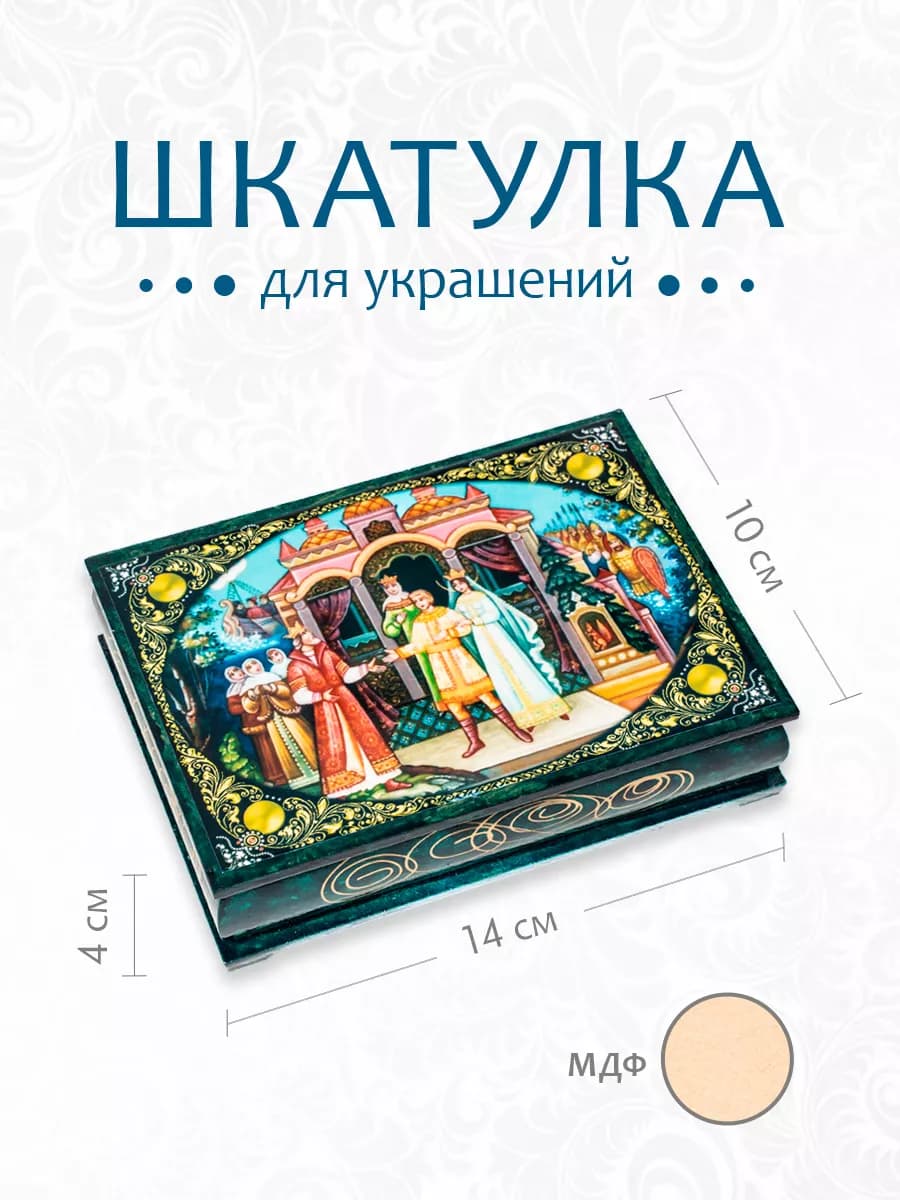 Шкатулка деревянная 14*10 см МОСКВА