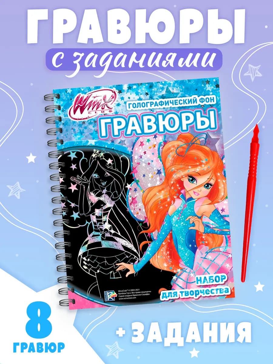 Гравюры Винкс