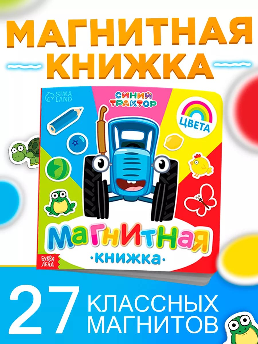 Книга для малышей