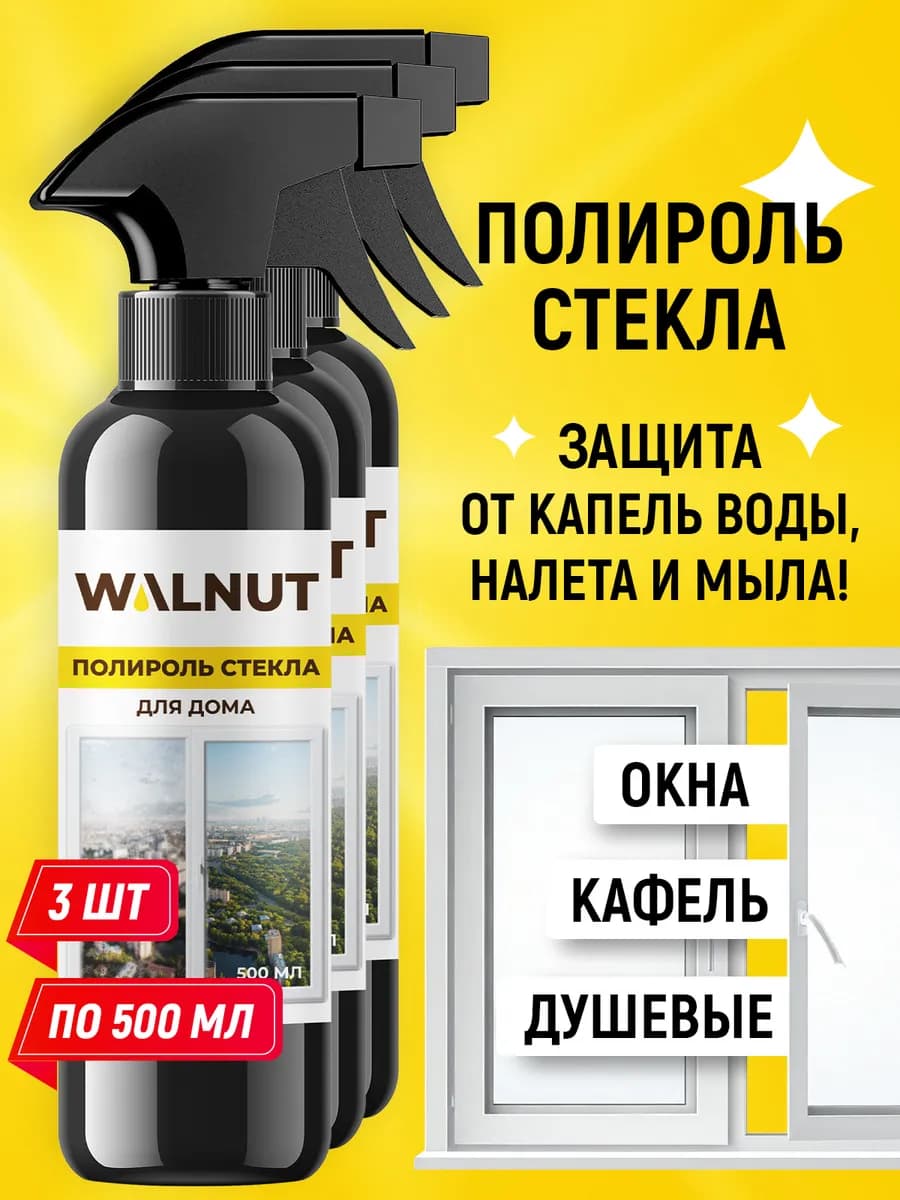 Полироль для стекла
