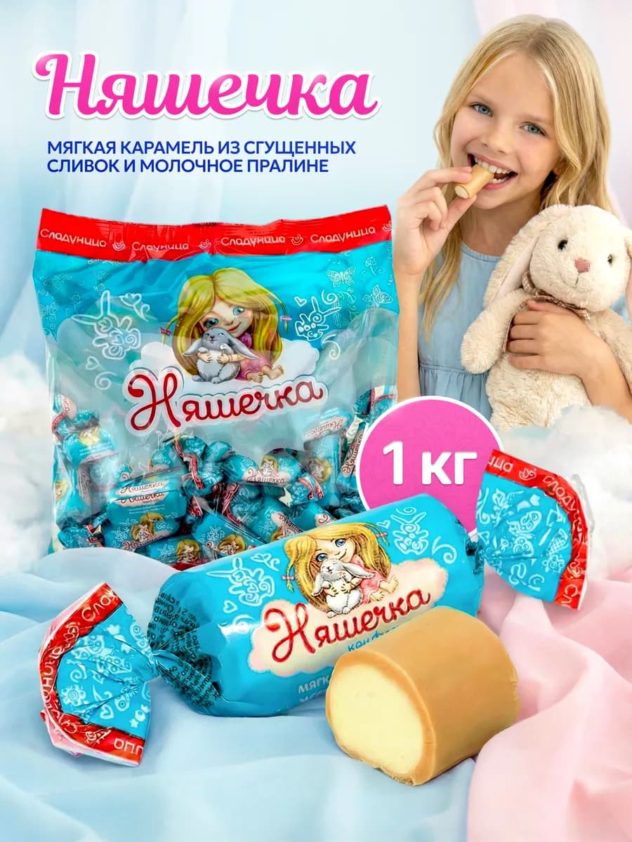 Конфеты мягкая карамель с молочной начинкой, Няшечка 1 кг