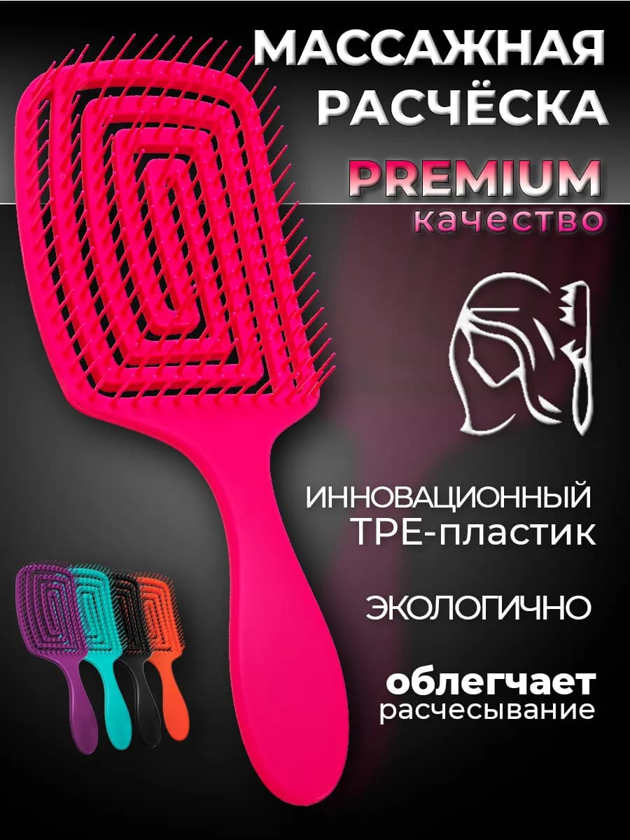 Расческа массажная для волос мокрых кудрявых нарощенных