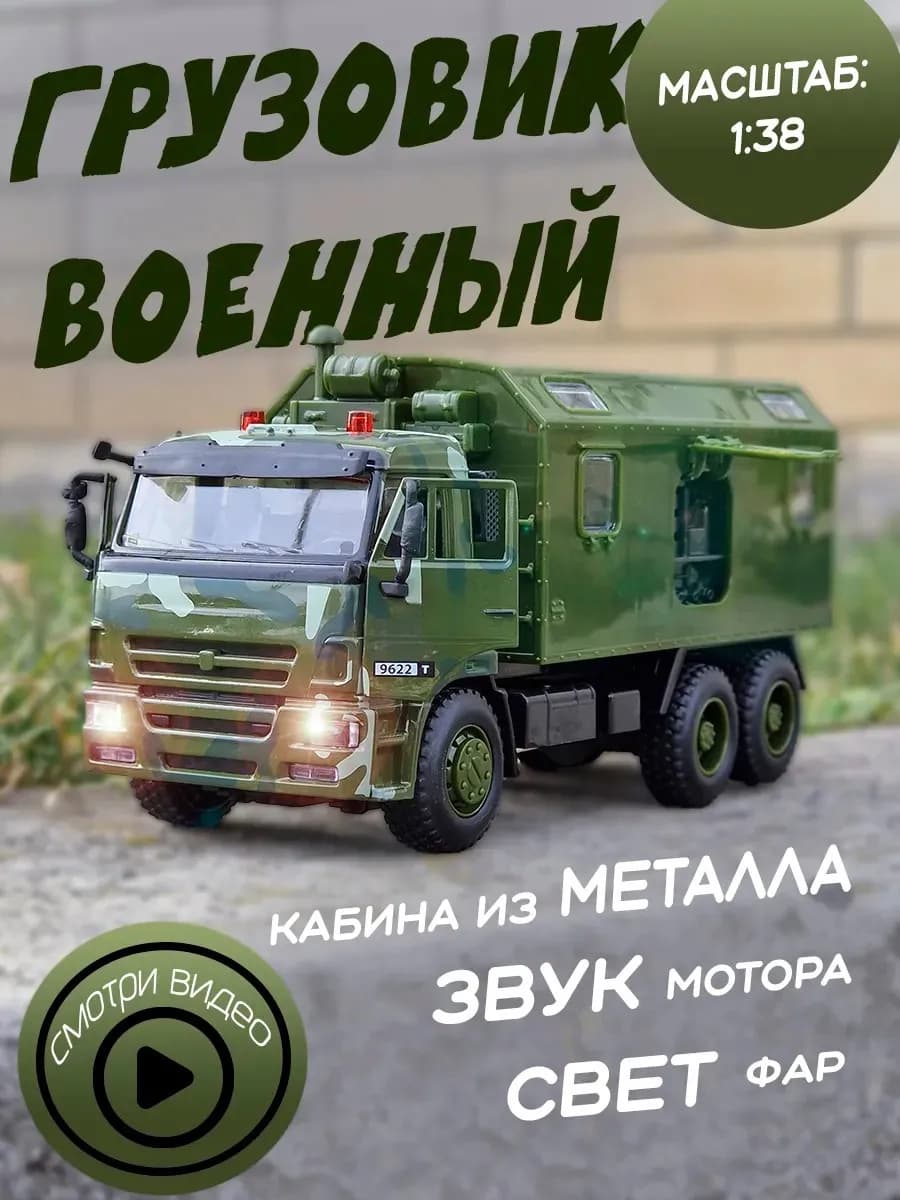Машинка военная игрушка детская металлическая