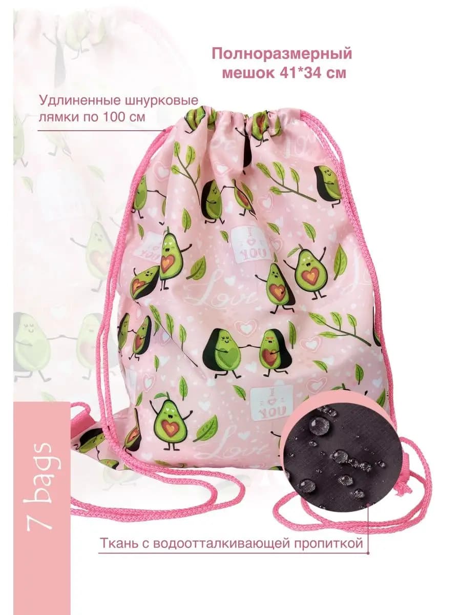 Мешок для обуви Авокадо