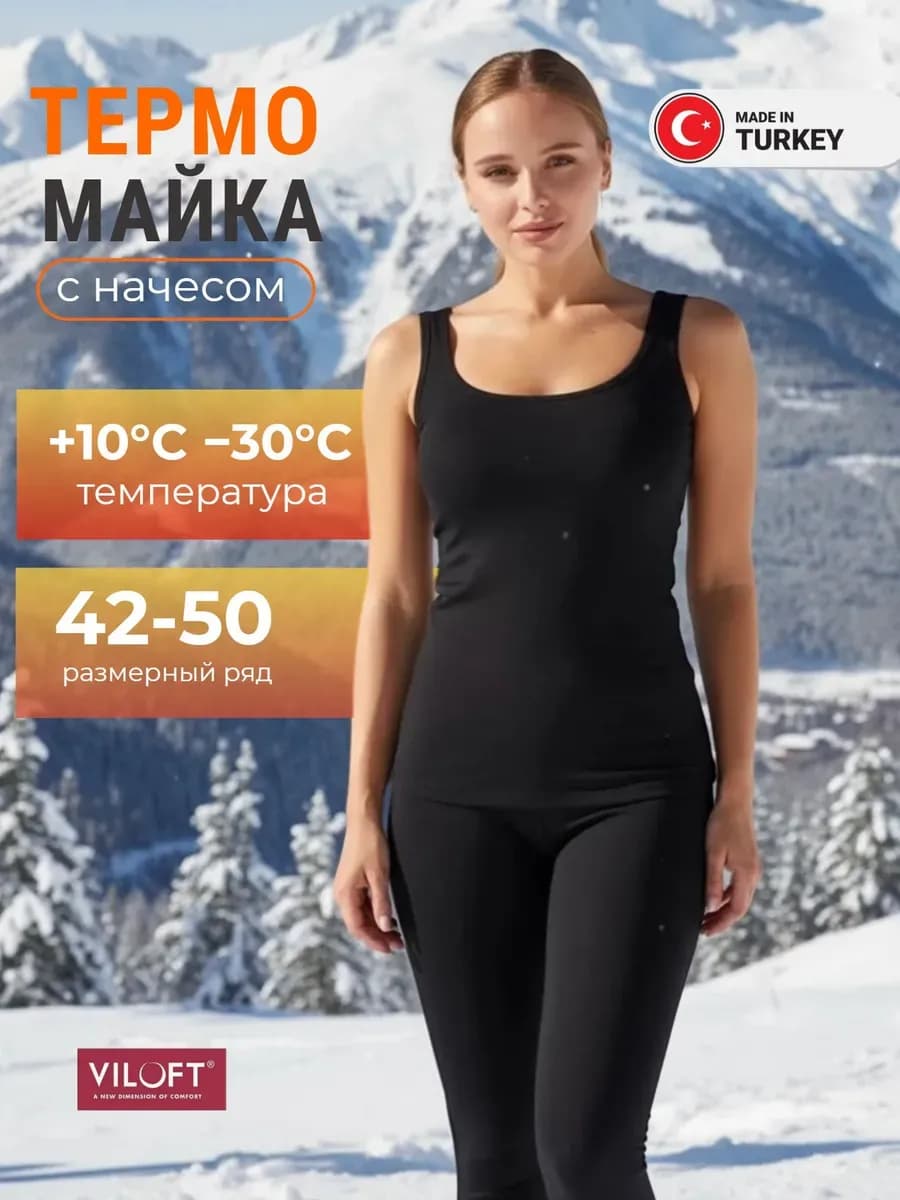 Термо майка термобелье