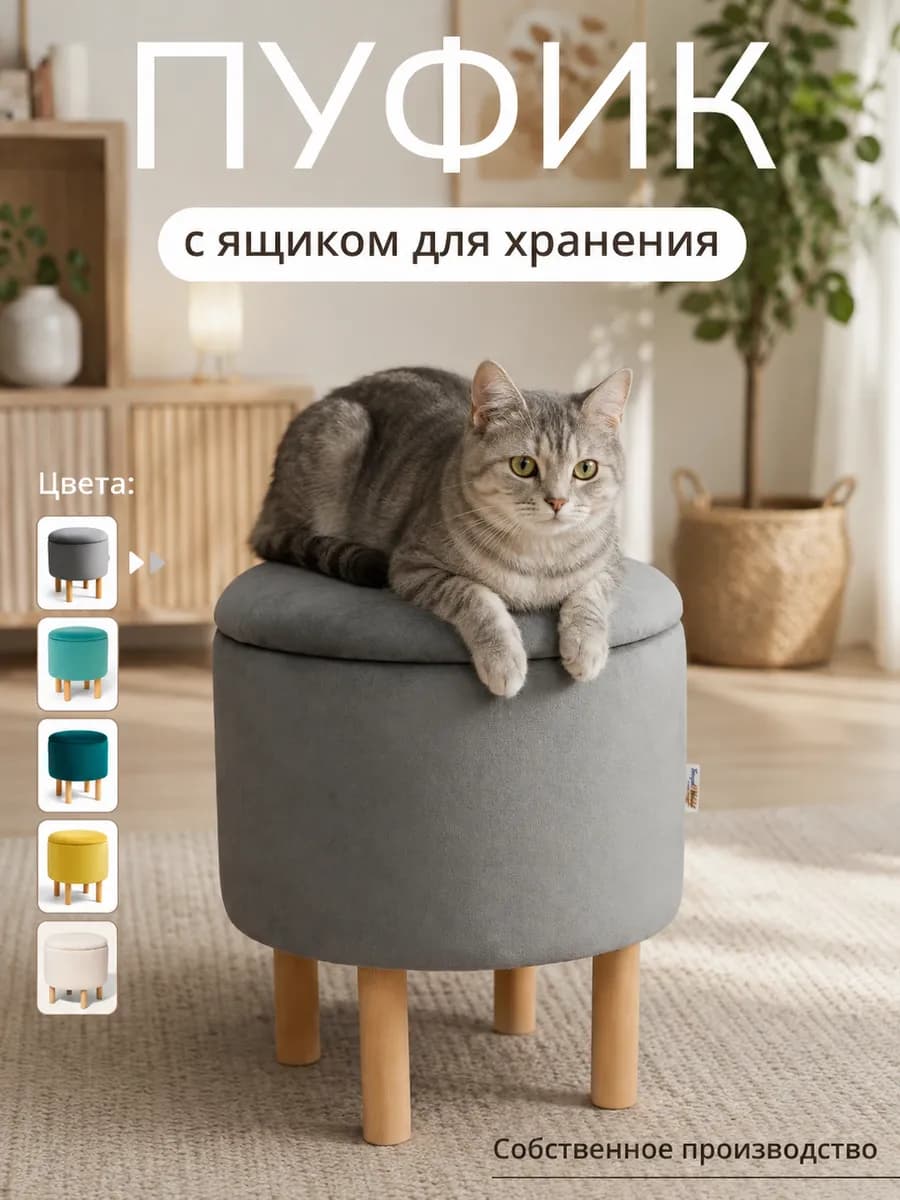 Пуф с крышкой круглый для туалетного столика на ножках