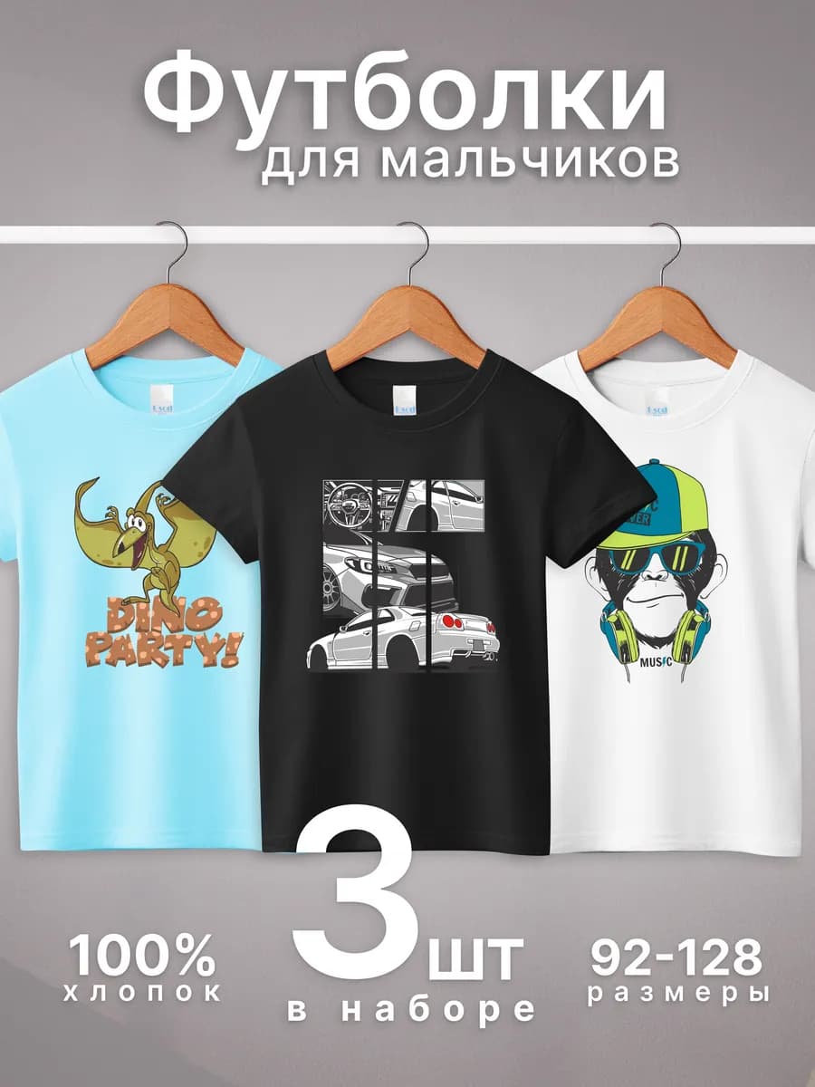 Футболки с принтом 3 шт