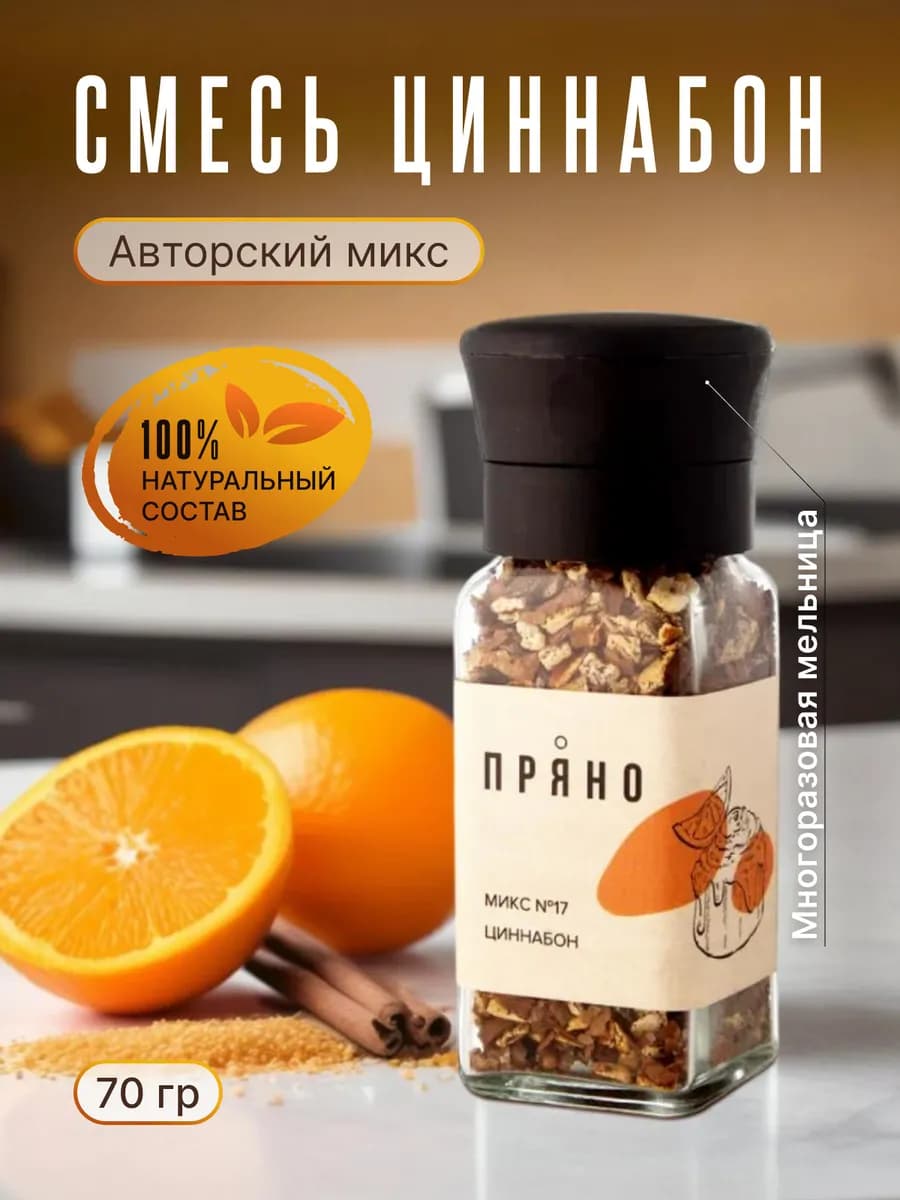 Смесь специй для выпечки