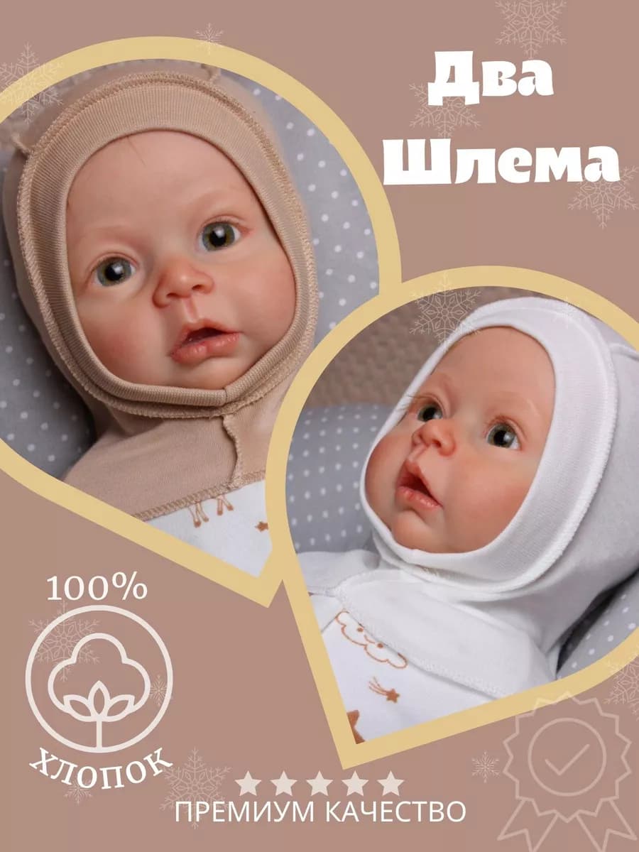 Шапка шлем для новорожденных набор 2 шт