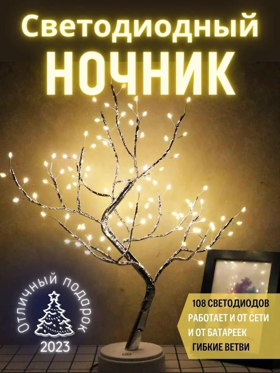 Ночник светильник светодиодное дерево