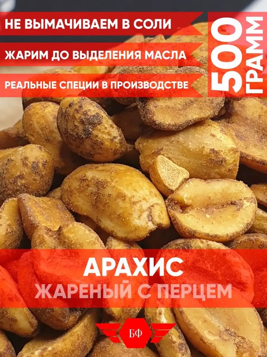 Арахис жареный соленый острый чили паста закуска к пиву