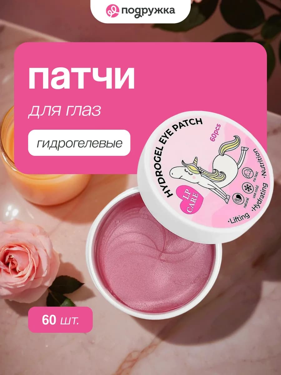 Патчи для глаз гидрогелевые 60 шт