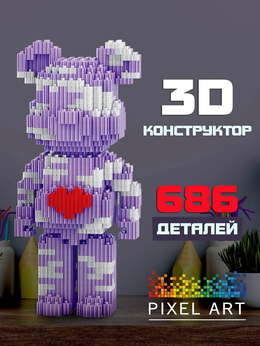 3Д Конструктор Мишка