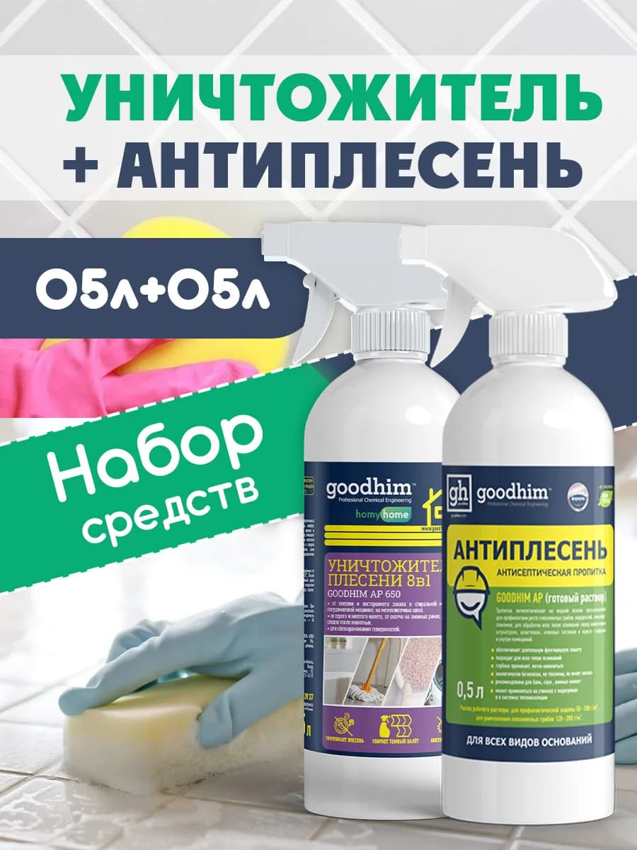 Средство от плесени с продолжительной защитой АП 650 + АП