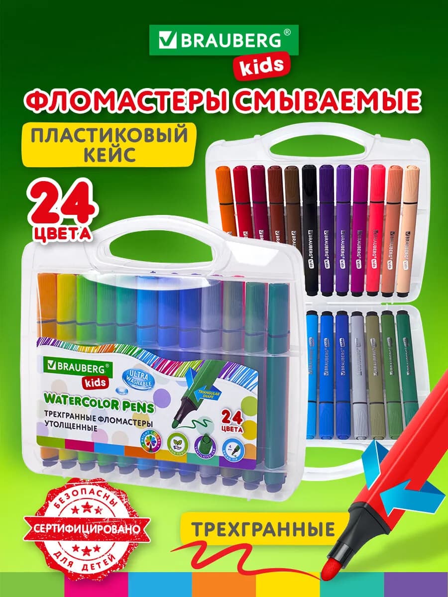 Фломастеры утолщенные детские, Ультрасмываемые, набор 24 цв