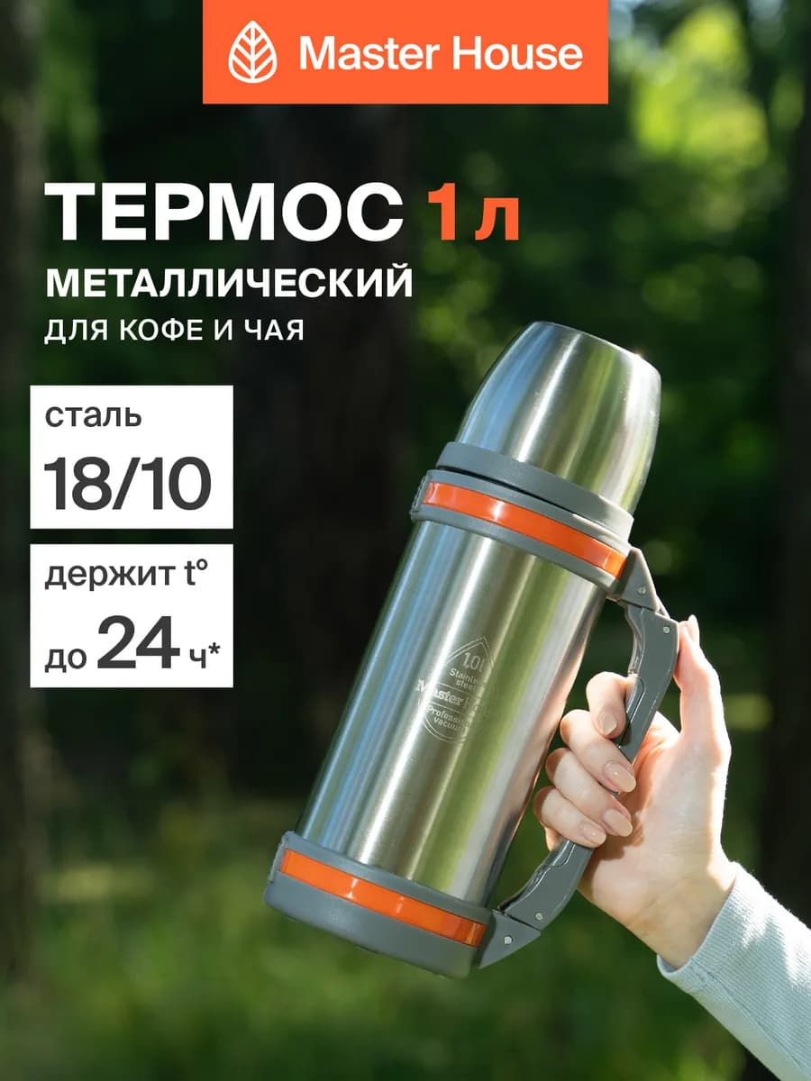 Термос 1 литр с ремнем и ручкой Solden