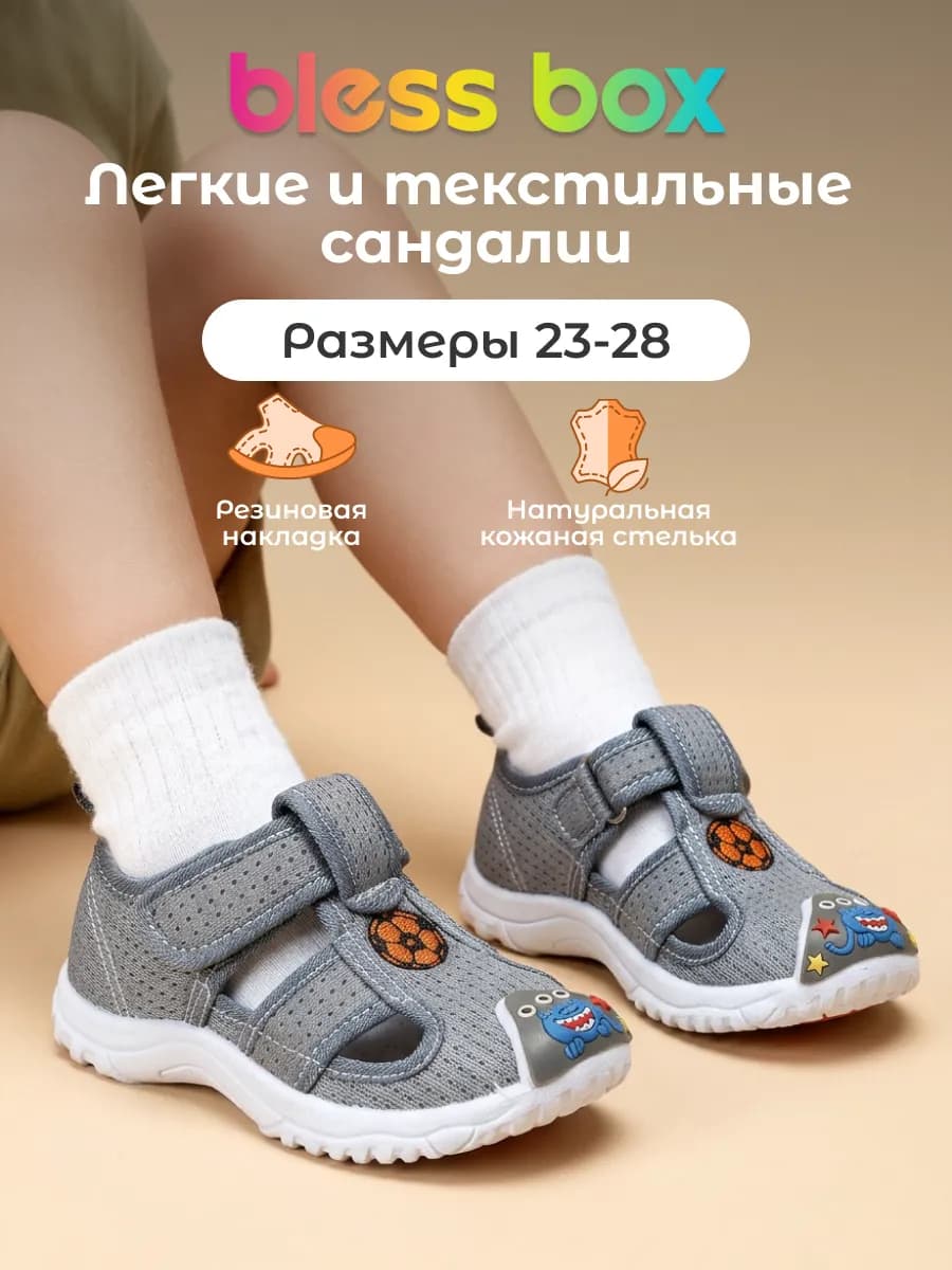 Текстильные сандалии в садик