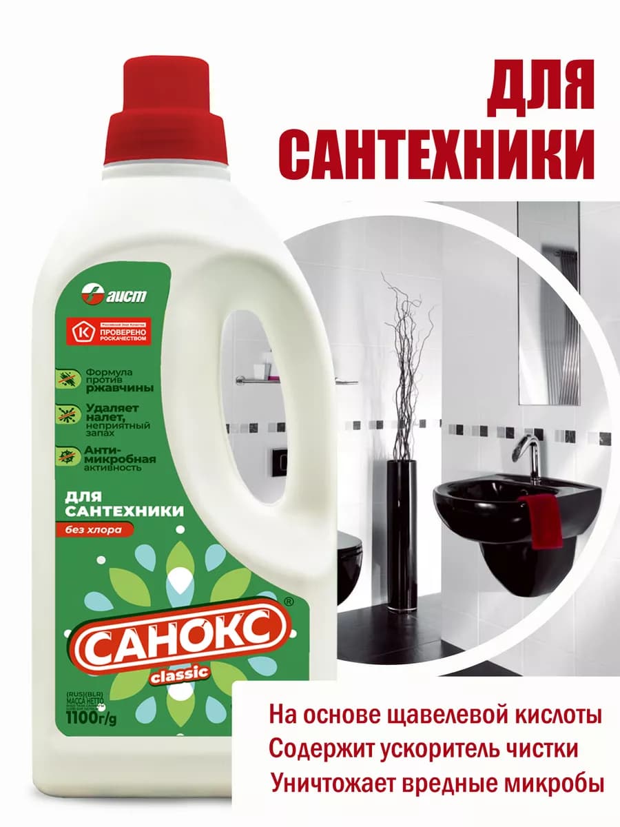 Чистящее средство для сантехники 1100гр