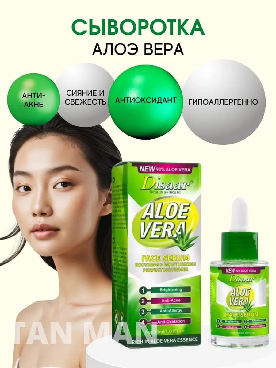 Сыворотка для лица Алое Вера Анти Акне,успокаивающая 30мл