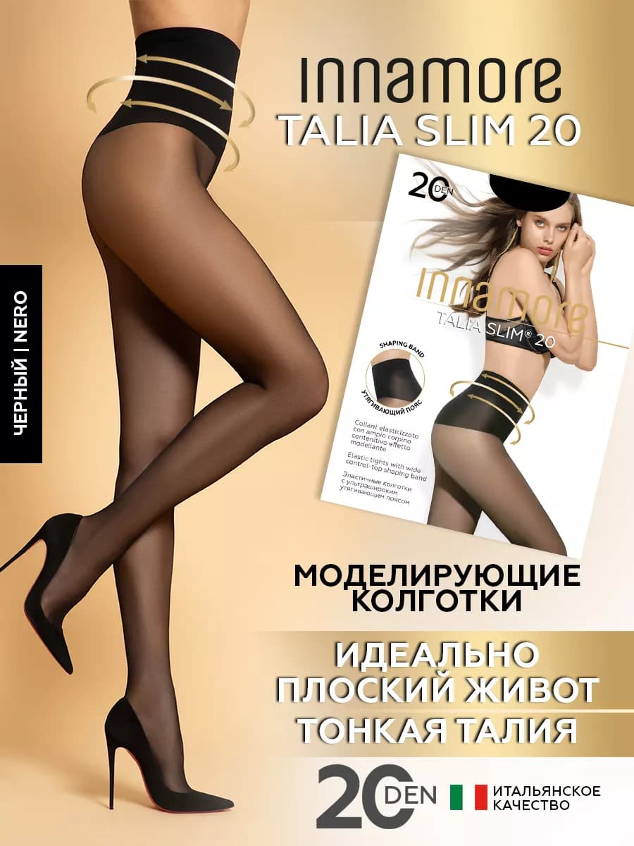 Колготки капроновые утягивающие Talia Slim 20 ден