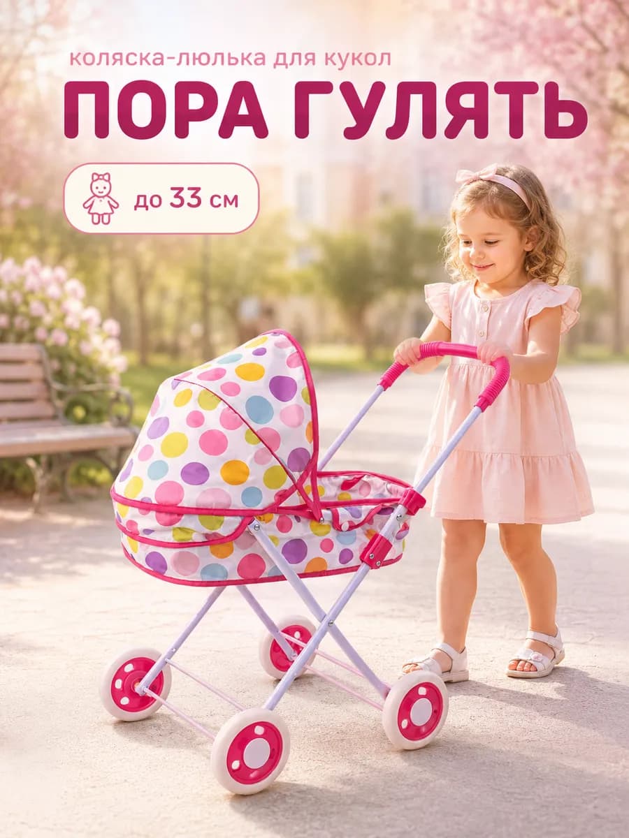 Коляска для кукол детская складная люлька