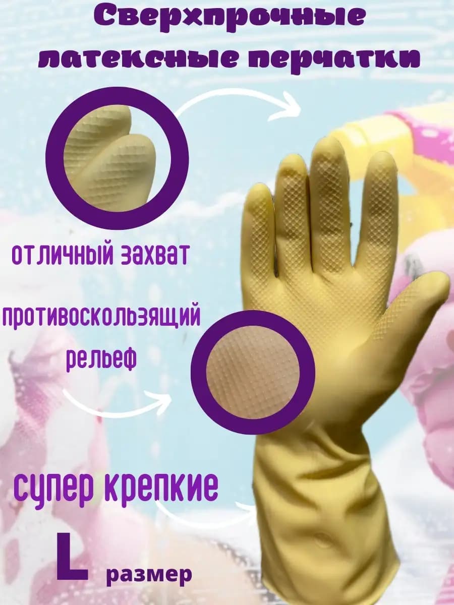 Перчатки сверхпрочные латексные