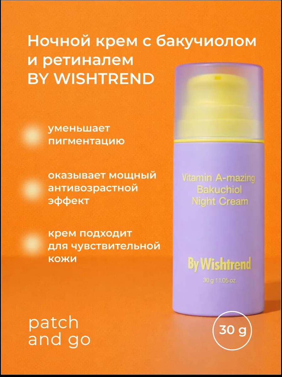 Уходовый ночной крем с бакучилом для проблемной кожи,30 ml