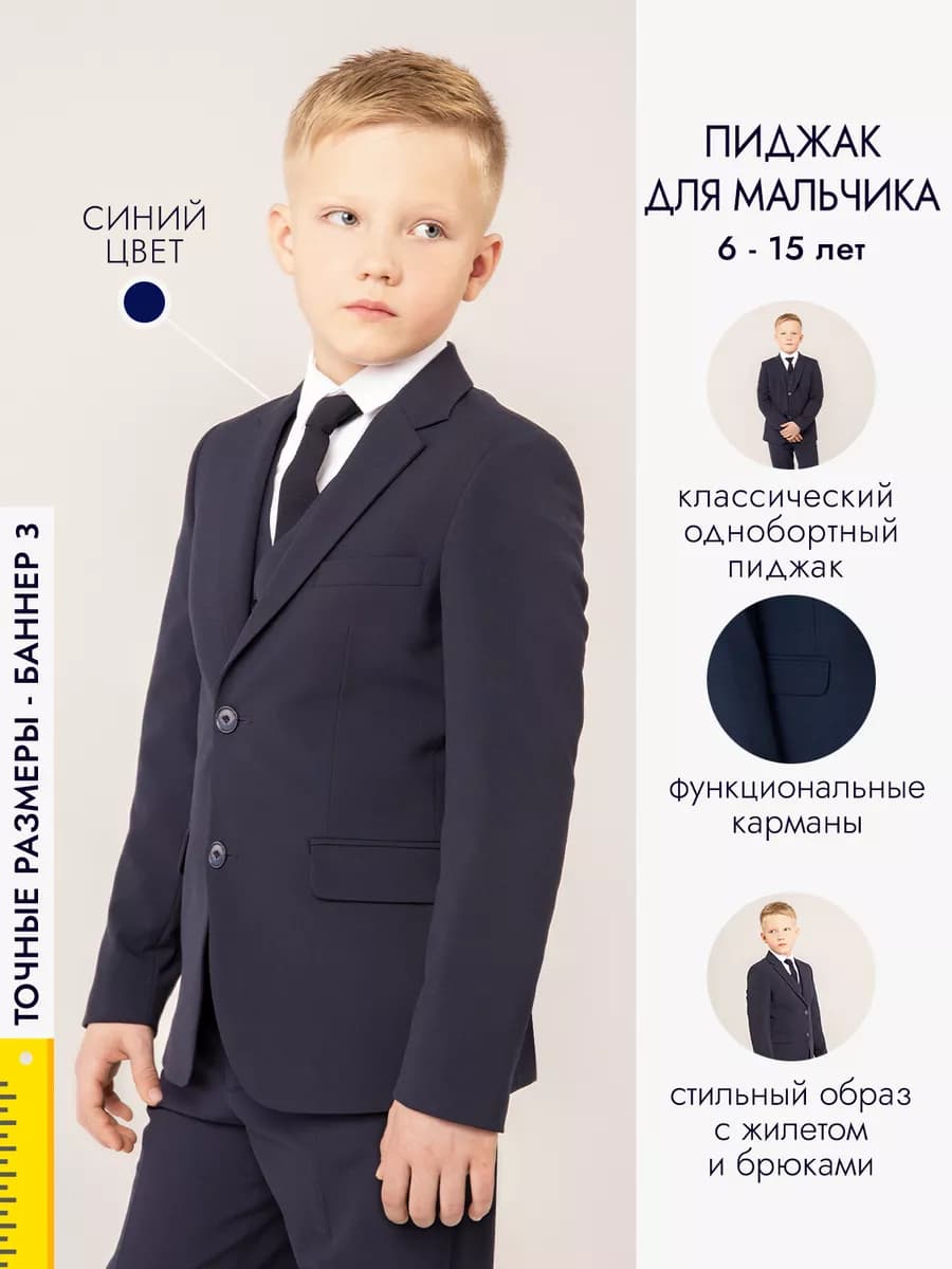 Пиджак классический костюмный