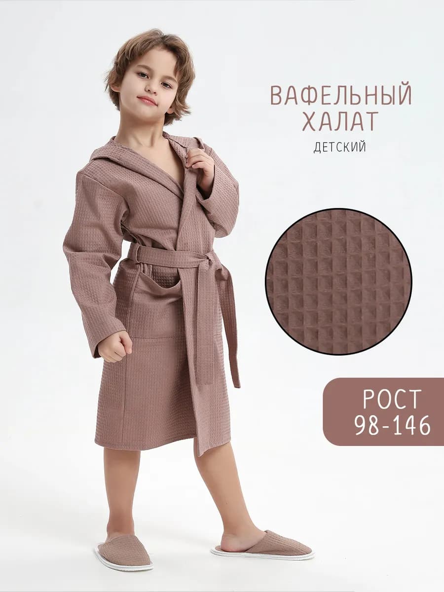 Халат детский вафельный