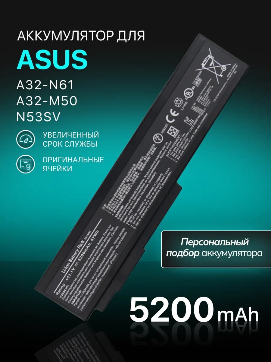 Аккумулятор A32-N61 для ноутбука 57Wh