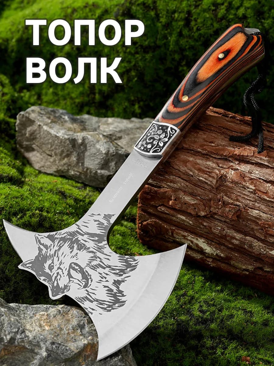 Топор туристический походный охотничий тактический топорик