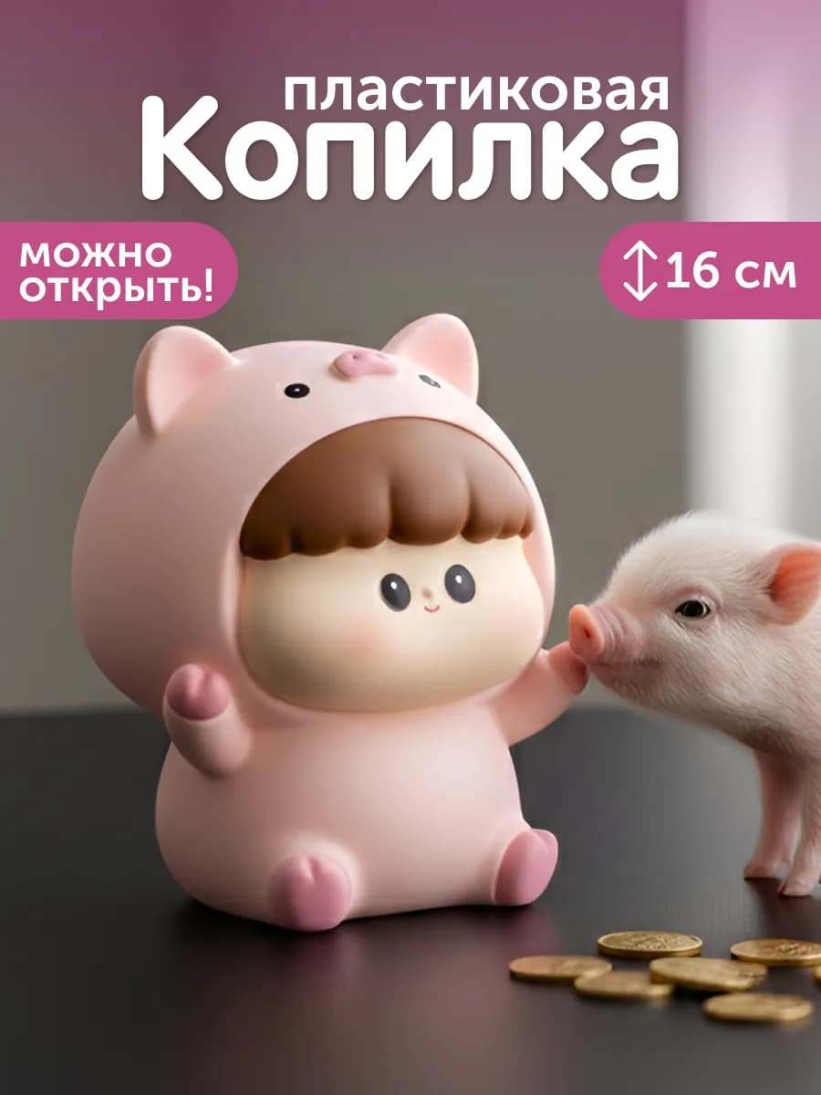 Копилка настольная пластиковая для накоплений свинка