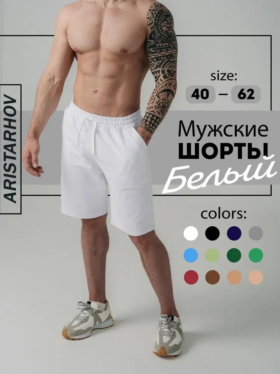 Домашние шорты