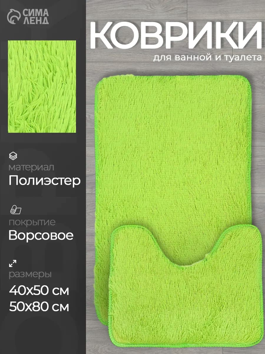 Коврик для ванной и туалета набор