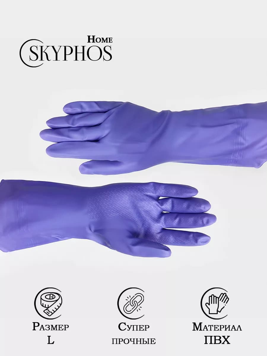 Перчатки резиновые хозяйственные суперпрочные